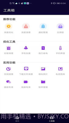 互通清理管家截图4