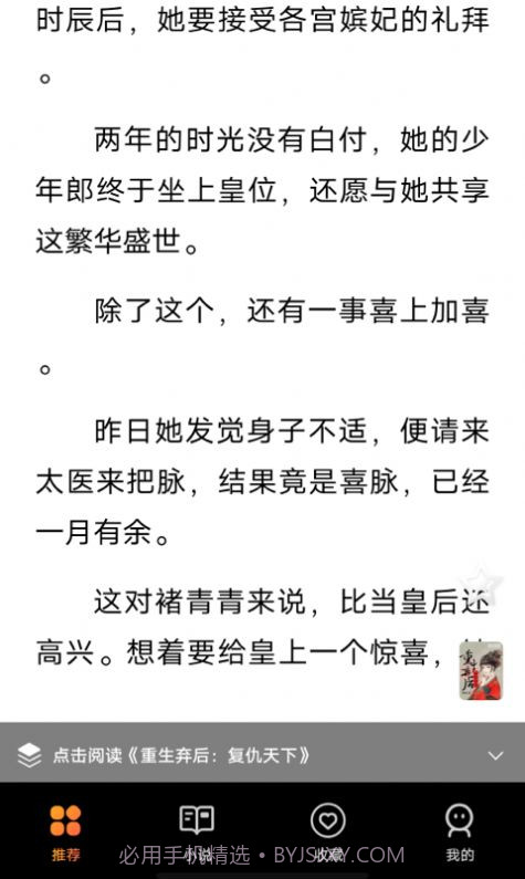 团团看小说截图1 团团看小说截图1