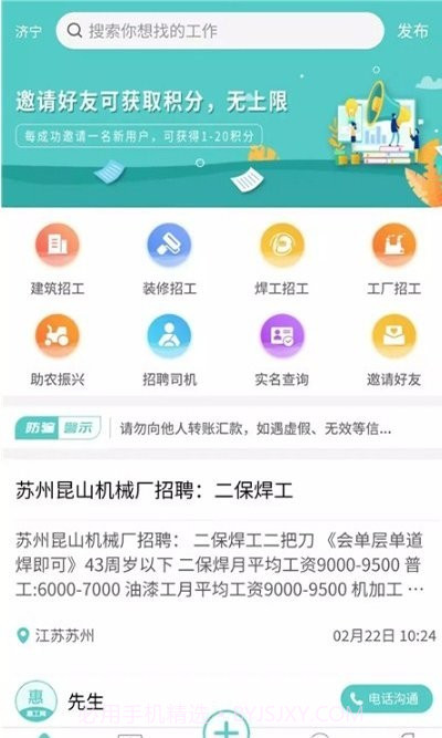 惠工网找活截图3 惠工网找活截图3
