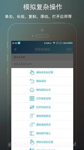 免root自动化助手截图3
