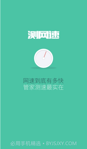 路由管家截图2 路由管家截图2