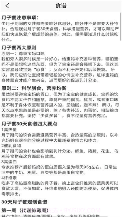 月子妈妈百科知识截图1