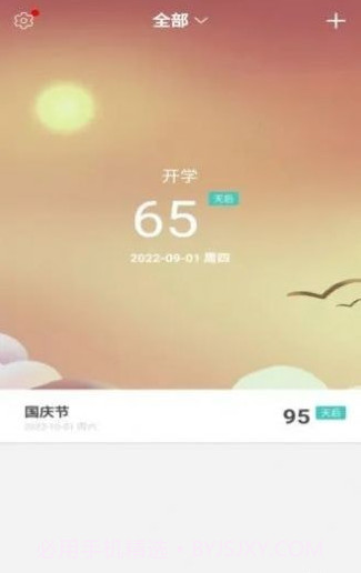 夕拾纪念日截图2