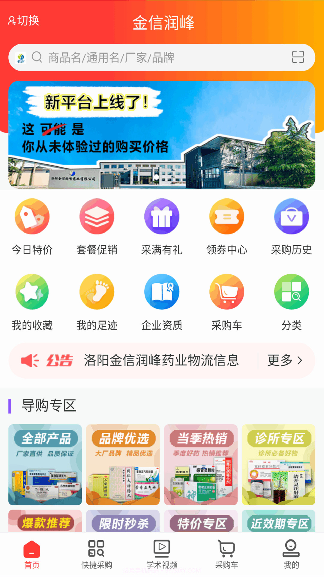 金信润峰截图1 金信润峰截图1