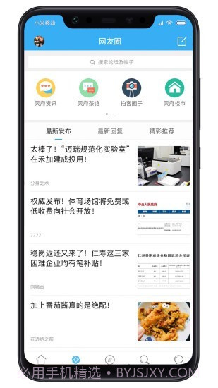 天府生活通截图3