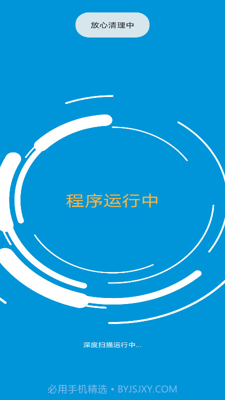 一键快清管家截图1 一键快清管家截图1