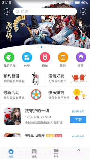 小新助手截图2