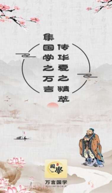 万言国学截图2