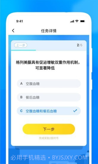 医时医信医生版截图5
