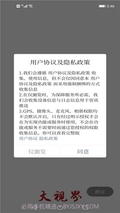 大视界融媒截图3 大视界融媒截图3