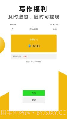 文字之家写作截图5