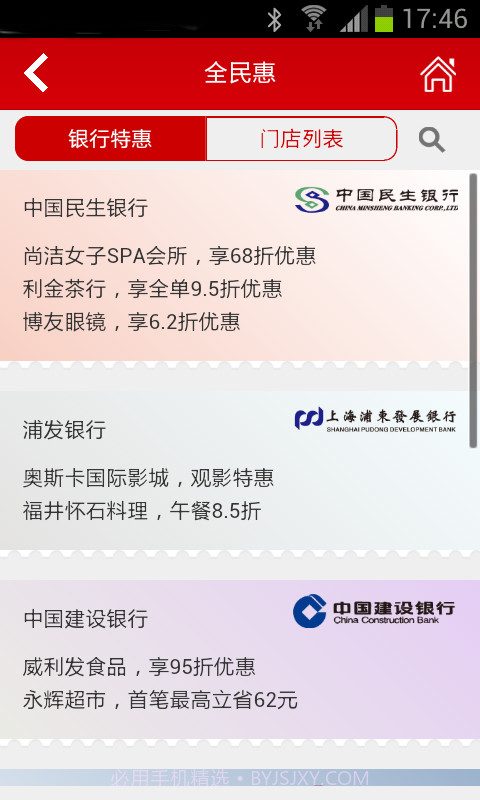 全民付截图5