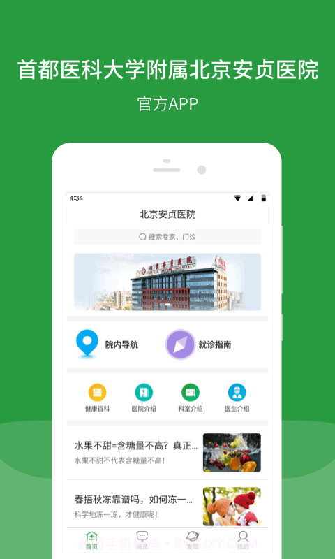 北京安贞医院app官方截图1