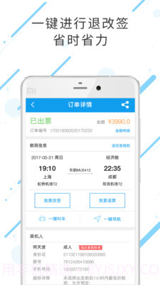 中天国富差旅截图2 中天国富差旅截图2