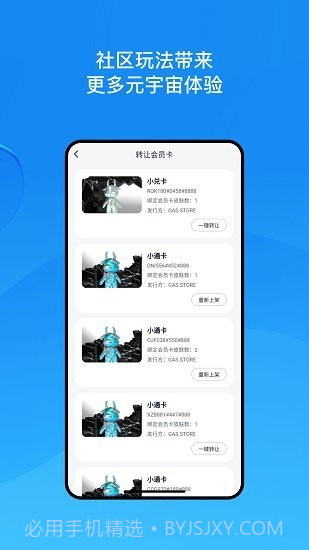 漫部元宇宙截图3