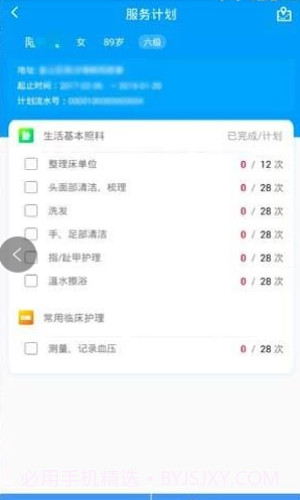 长护险监管最新版本截图3