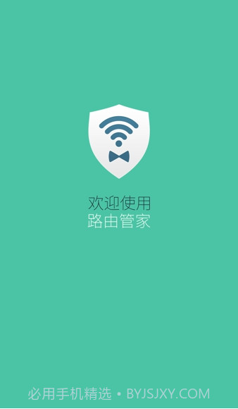 路由管家截图3 路由管家截图3