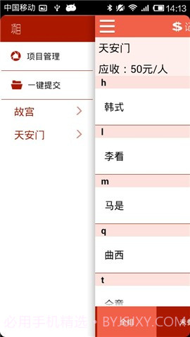 易团导游助理截图5