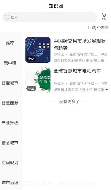 城智大脑截图3 城智大脑截图3