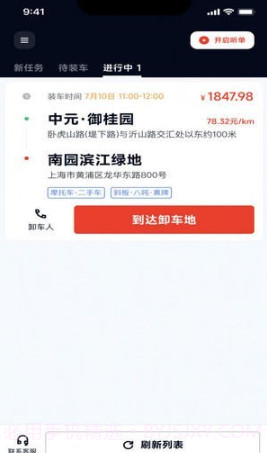 途顺拖车截图3 途顺拖车截图3