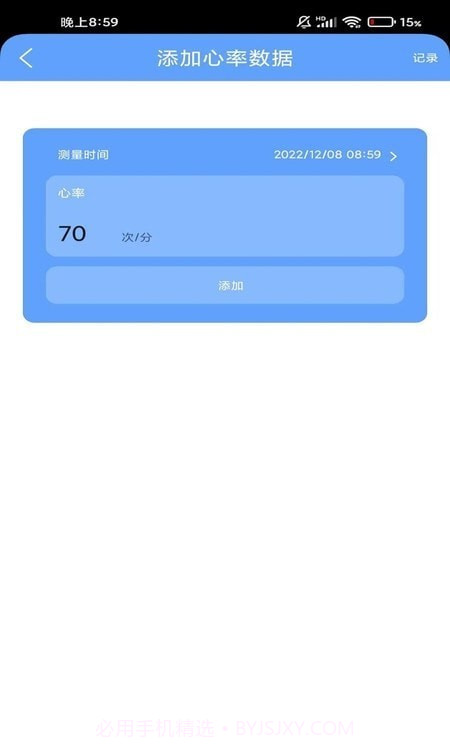 晚霞计步截图3