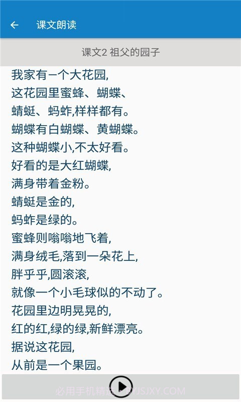 五年级下册语文帮截图2