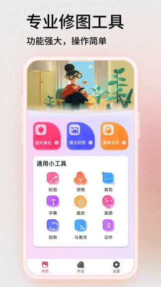 易剪图片编辑截图3 易剪图片编辑截图3