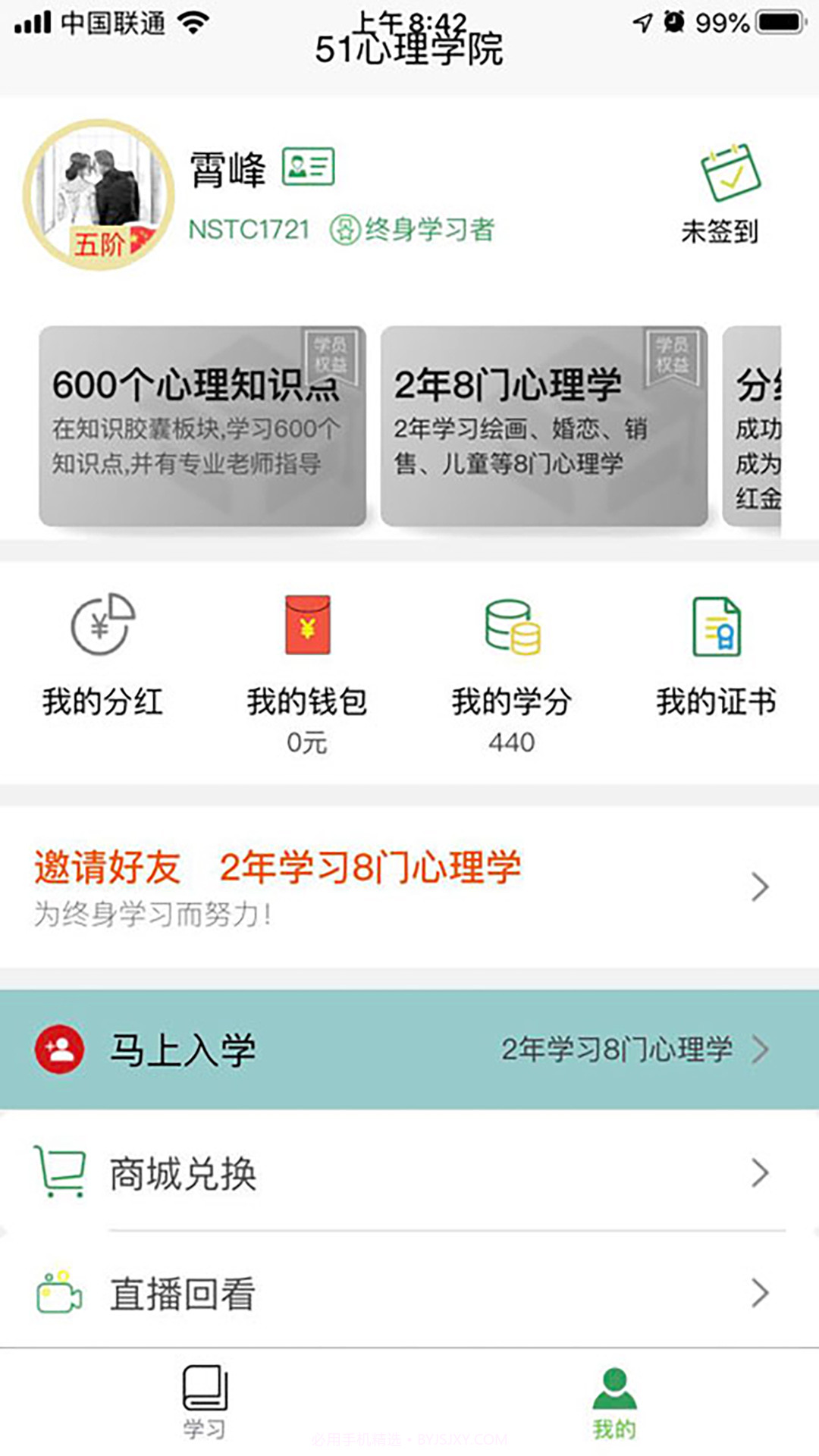 51心理学院截图1