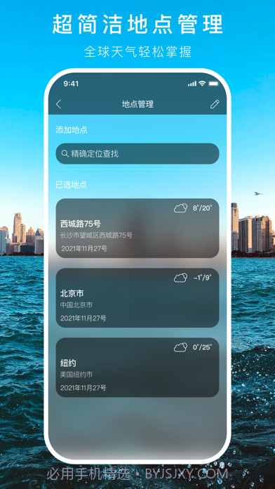 透明天气时钟小部件截图2
