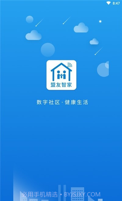 盟友智家社区截图2
