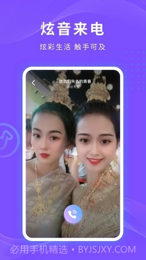 炫音来电秀截图3