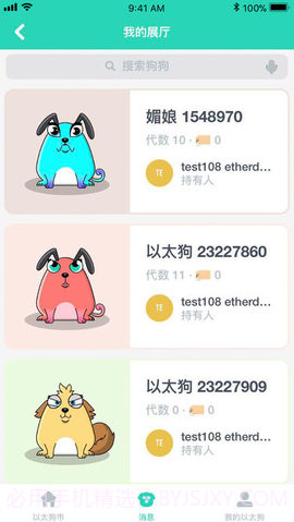 以太狗APP 3.0.4353截图3
