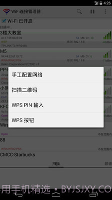 WiFi连接管理器截图1