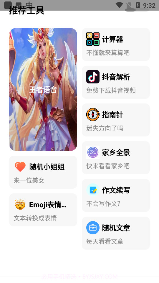 科技菜狗软件库截图4