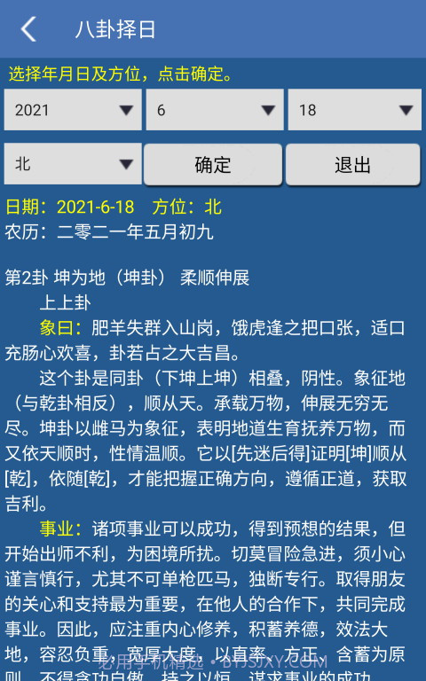 南方万年历截图4