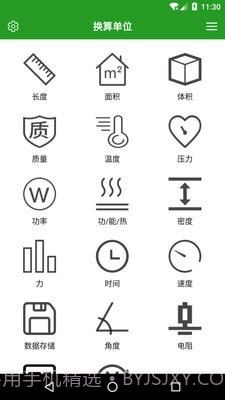 换算单位截图3 换算单位截图3