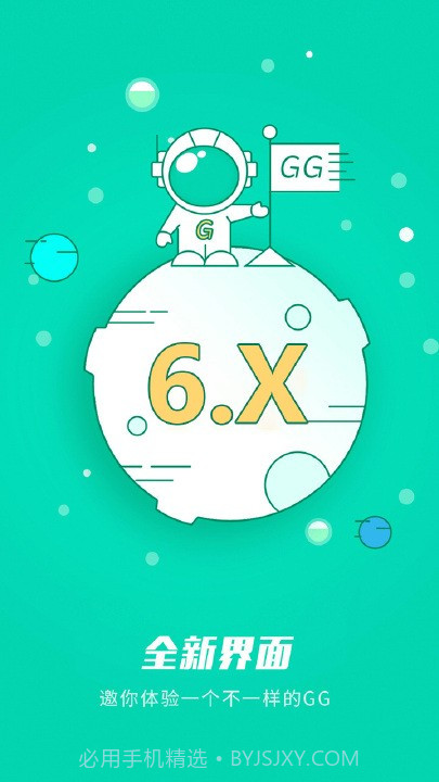 gg大玩家无限积分账号修改器截图5