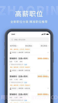 枫鸟招聘截图4 枫鸟招聘截图4