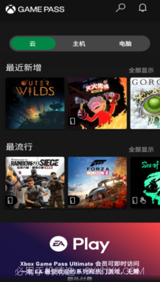 Xbox云游戏截图2