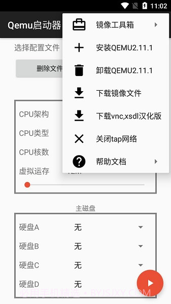 Qemu启动器截图5