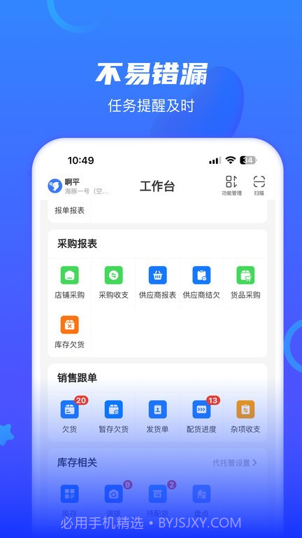 海豚开单截图3
