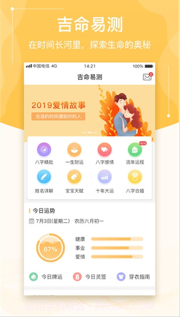 吉吉算命网下载(免费算命生辰八字算命)V1.5 安卓中文版截图1