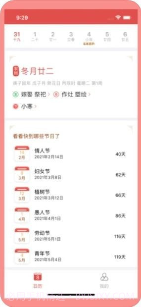老黄历日历截图3 老黄历日历截图3