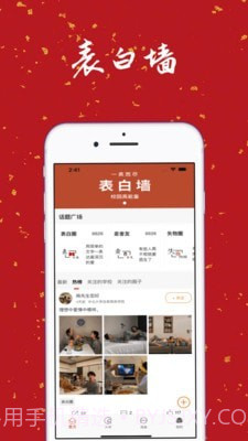 大学生表白墙截图1 大学生表白墙截图1