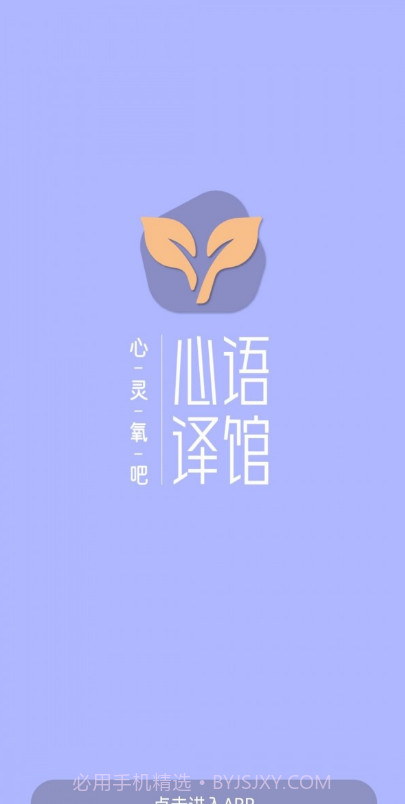 心语译馆截图1 心语译馆截图1