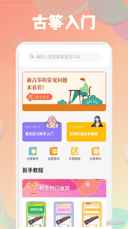 古筝易玩截图1 古筝易玩截图1