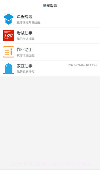 金色未来教育截图2