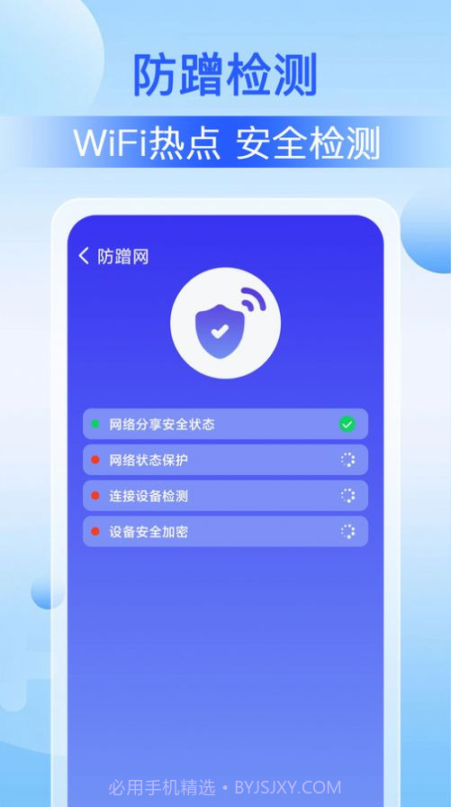 WiFi速联大师截图1