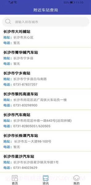 小兔汽车票v1.0截图1