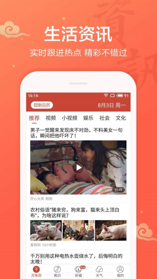 吉祥日历截图3